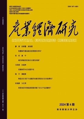 产业经济研究封面